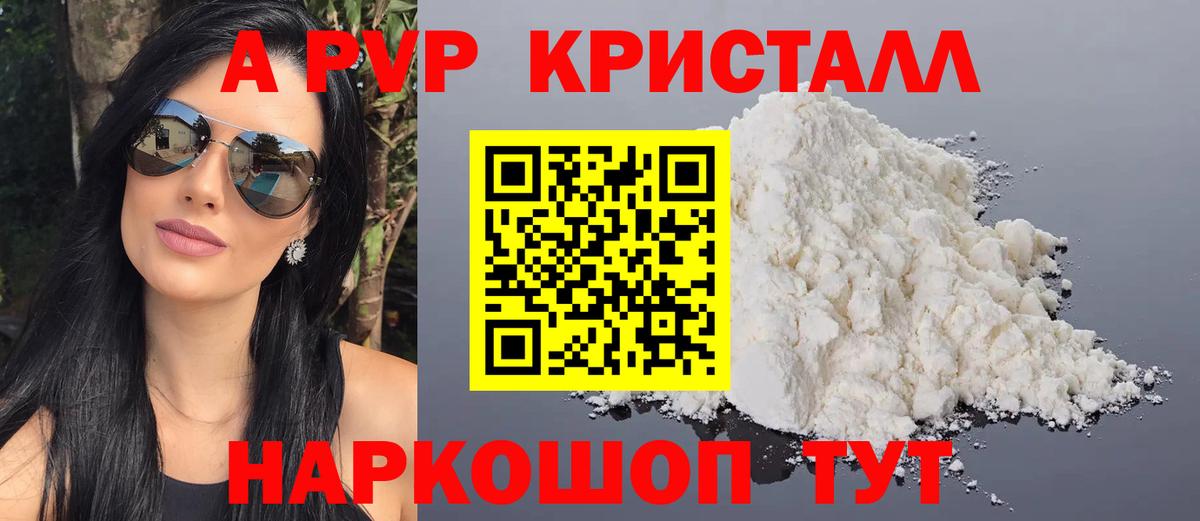 Alpha PVP Crystall Гуково