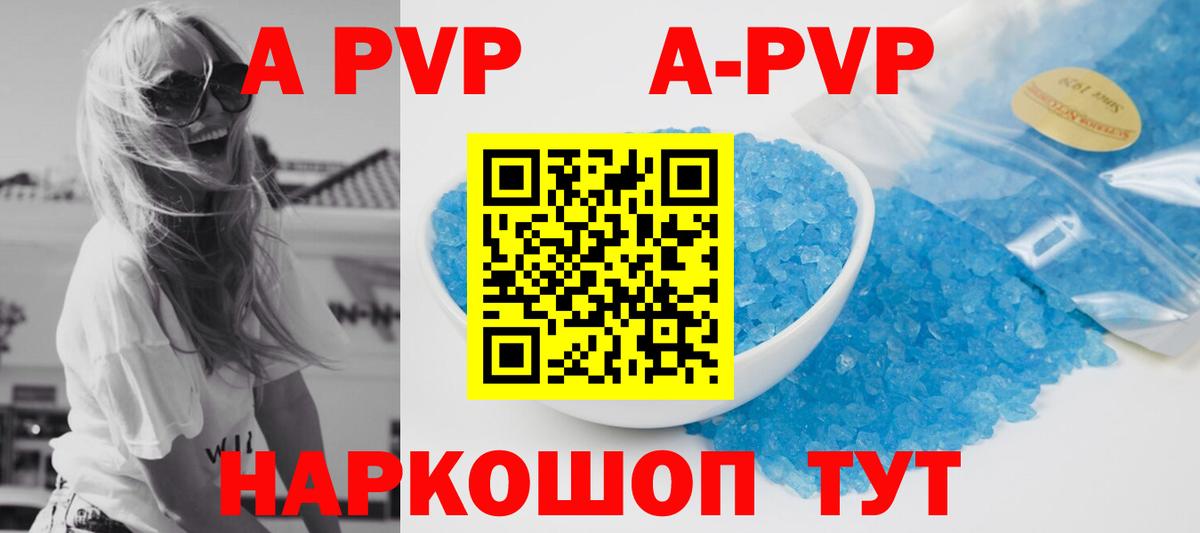Гуково  А ПВП Crystall  Вход с VPN  APVP кристаллы 