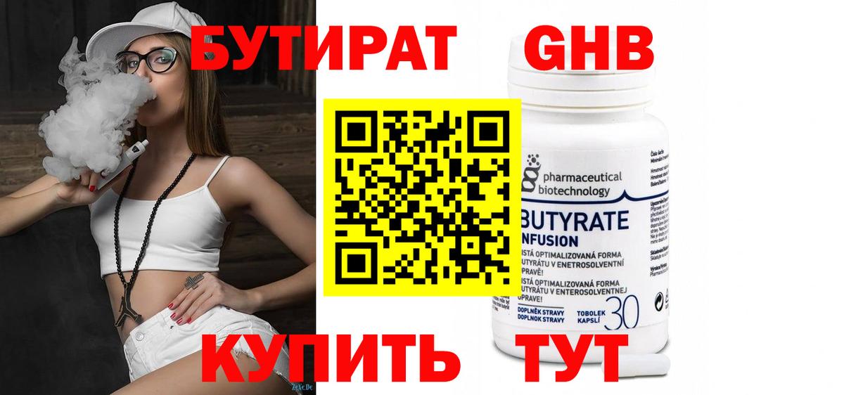 Бутират  Вход с VPN  Гуково  Бутират жидкий экстази 