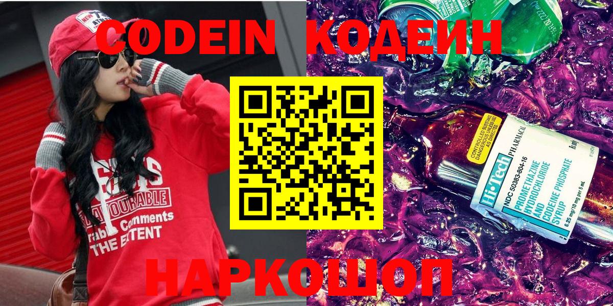 Кодеиновый сироп Lean напиток Lean (лин) Гуково