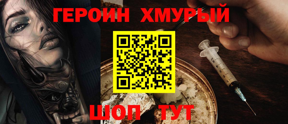 ГЕРОИН VHQ  Вход с VPN  Гуково 