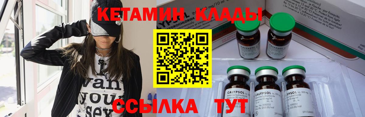 КЕТАМИН ketamine  Вход с VPN  Гуково 