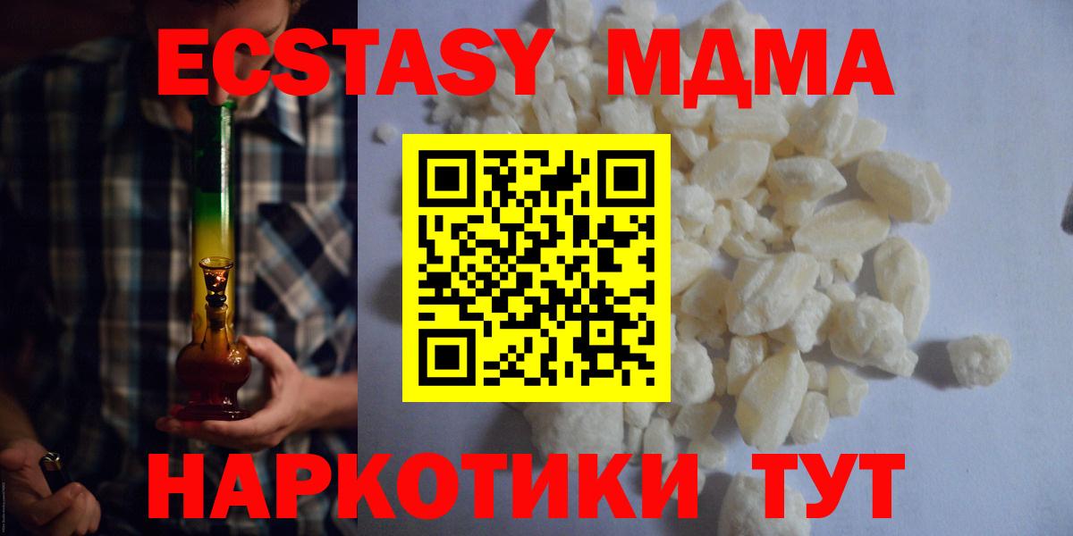 MDMA  МДМА VHQ  МДМА Molly  Вход с VPN  Гуково 