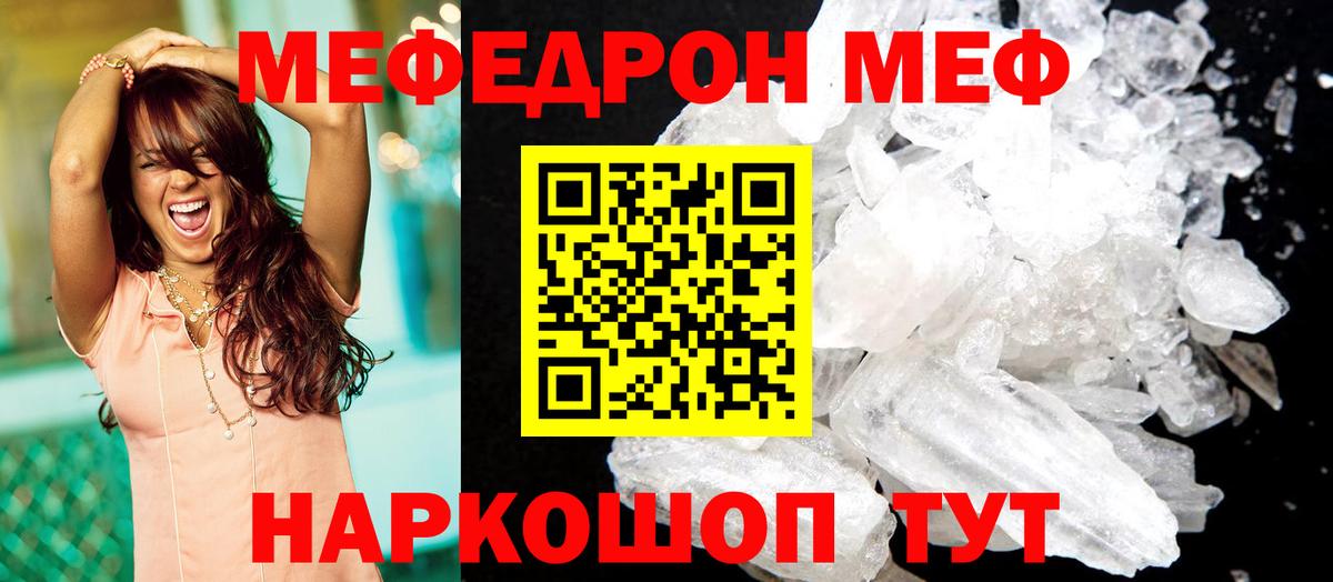 Меф мяу мяу  Гуково