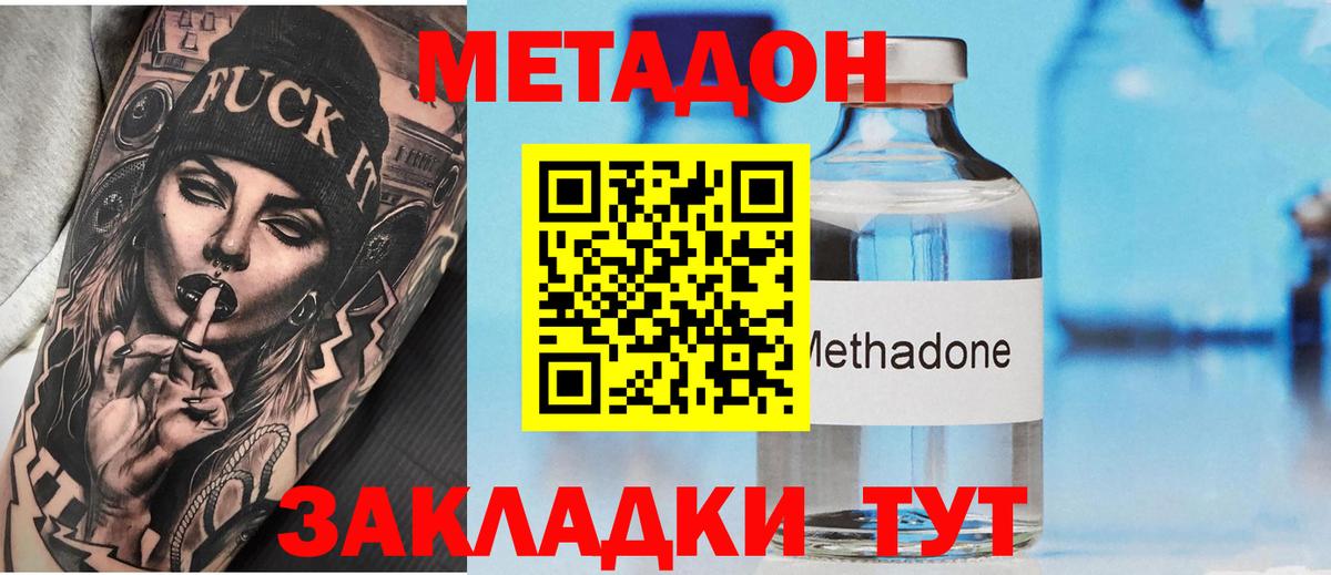 МЕТАДОН белоснежный  Вход с VPN  omg ССЫЛКА  Метадон VHQ  Гуково 